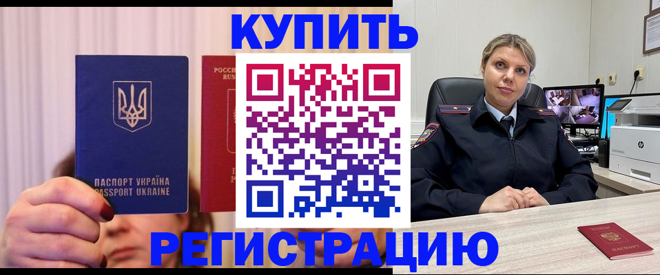 купить прописку в Покрове